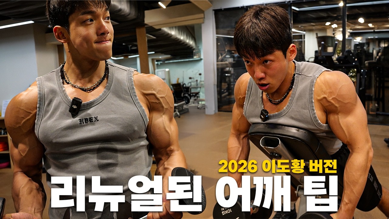 후면어깨 먼저 했더니 어깨가 더 좋아졌습니다