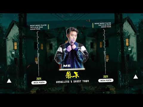 不染 Unsullied X Ghost town 2024 (Metro Remix)