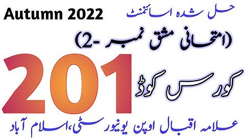 AIOU Code 201 Solved Assignment No.2 Semester Autumn 2022 | Subject Islamiyat