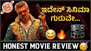 Good Bad Ugly Movie Review in Kannada | Nanna Prakaara