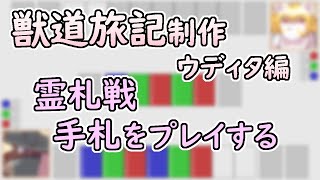 【 #ゲーム制作 】【 #獣道旅記 】カードゲーム作りコモン。手札をプレイするコモンイベント【 #ケモノVtuber 】【 #wolfrpgエディター 】【 #ウディタ 】