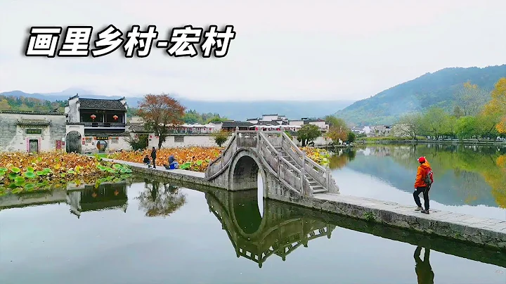 900年历史古村落—安徽宏村，被称为中国“画里乡村”，果然名不虚传【行走世界的北京老刘】 - 天天要闻