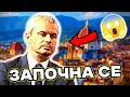 КАКВО се СЛУЧИ във Флоренция?