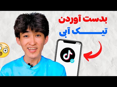 تصویری: نحوه ذخیره iPod از آب: 13 مرحله (همراه با تصاویر)