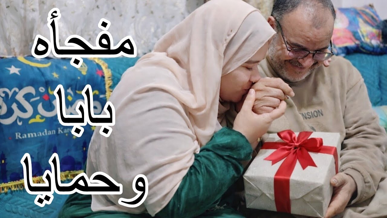 أنا وجوزي فجأنا بابا جمال وحمايا بلبس العيد🥳رسمت الابتسامة ع وشهم🥹فرحتهم بالدنيا كلها🥰