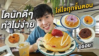 พาชิมและบุกครัว John Donut โดนัทที่ดีต้องทำไง?