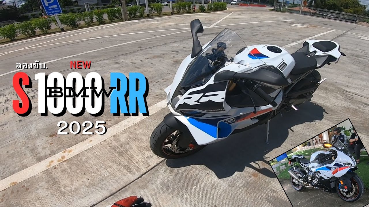 ลองขับ bmw S1000RR 2025 ตัวใหม่ปีกใหญ่ EP.12
