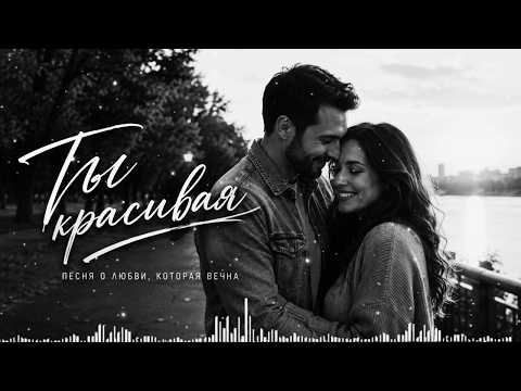 Ruslan Soulkiss - Ты красивая