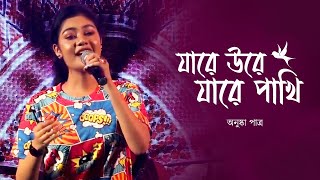 Ja Re Jare Ure Jare Pakhi | Tribute To Salil Chowdhury | Anushka Patra Live Cover
