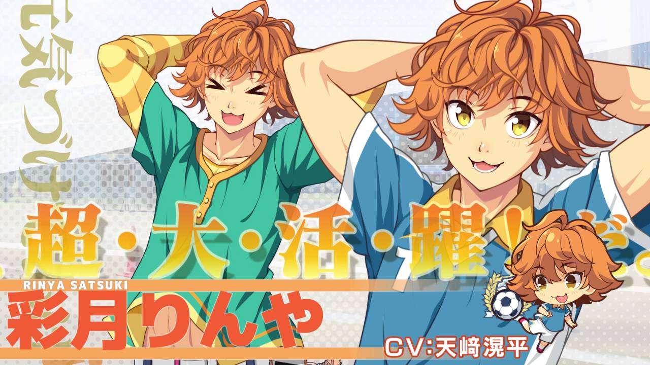 キズナストライカー Pv 彩月りんや編 Cv 天﨑滉平 Youtube