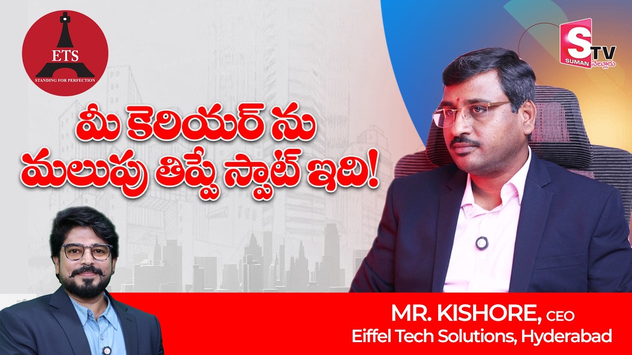 Eiffel Tech Solutions: The Best Place for Job Opportunities | @SumanTVNellore