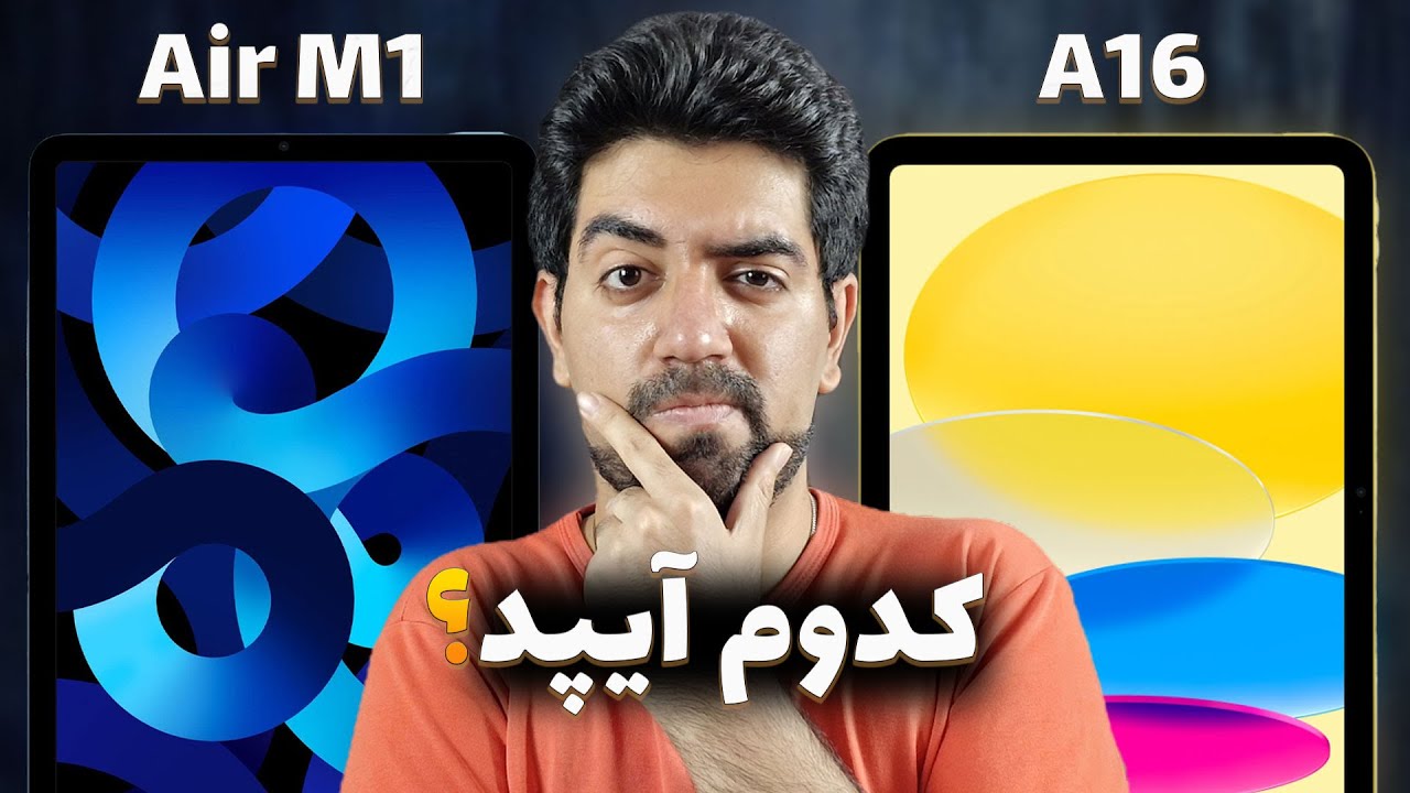 مقایسه آیپد نسل ۱۱ با آیپد ایر ام ۱ | iPad A16 vs iPad Air M1