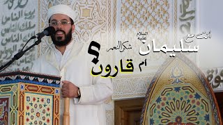 بابه لا زحام عليه خطبة الجمعة هشام الهراز hicham elherraz