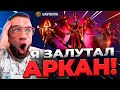 ВЫБИЛ 5 АРКАН в ДОТА 2 🔴 НОВЫЙ РЕКОРД ДОТА 2 - Кейсы Дота2 на Easydota