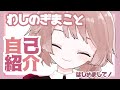 【自己紹介】はじめまして!鷲埜木まことです【新人Vtuber】