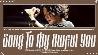 最低な君に贈る歌 thumbnail
