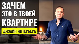 ВСЕ Хотят, Но Потом НЕ Используют. Топ-7 Вещей В Квартире 🔴 Дизайн Интерьера