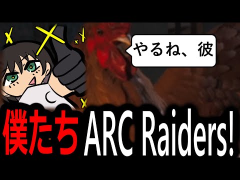 井口と駆け抜けるARC Raiders[井口/Vtuber]