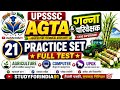 AGTA Practice Set 21 | UPSSSC AGTA &amp; Cane Supervisor 2026 | Most Important Agriculture Questions