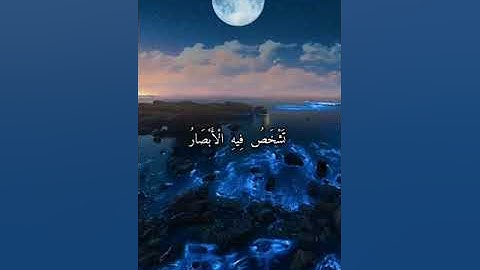 واتس اب قران كريم القارئ نايف الفيصل من سورة (ابراهيم)