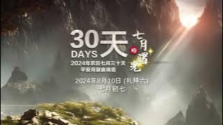 七月初七  |  罪的工价