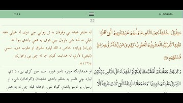 سورة البقرة ١٤٢-١٤٧(پښتو) | ياسر الدوسري