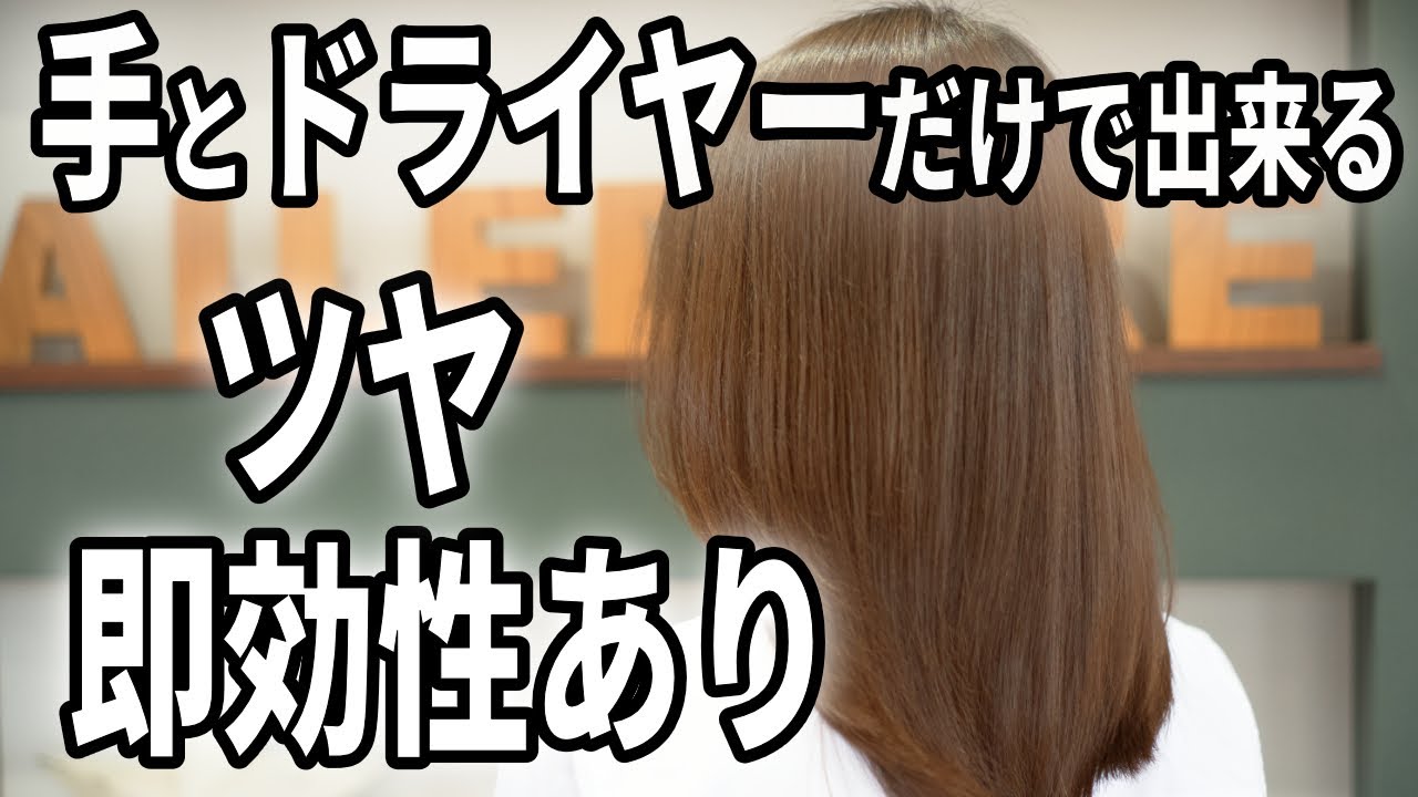 [簡単•髪の乾かし方]髪のパサつきやうねり、広がりを抑え、早く乾き、尚且つ小顔効果も出るハンドブローのやり方。 YouTube