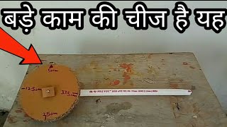 DIY Distance Measuring Wheel | बड़े काम की चीज है