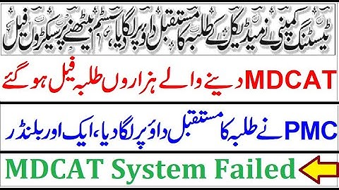 MDCAT Blunders 2021 !! Breaking News ! TEPS System Failed / MDCAT Students Problems