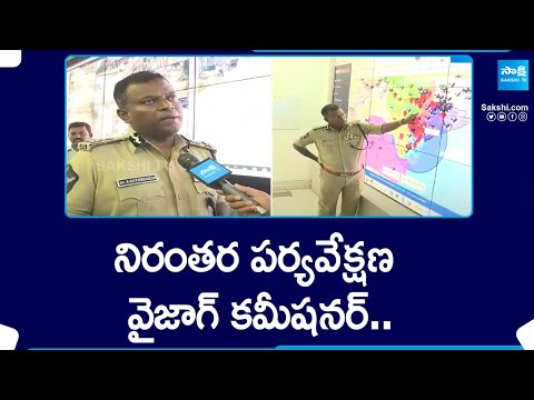 నిరంతర పర్యవేక్షణ | Visakhapatnam CP Ravi Shankar about Voting Process | AP Elections | @SakshiTV - SAKSHITV