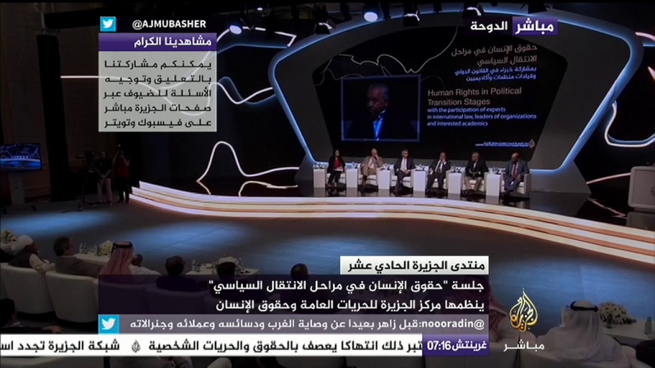 منتدى الجزيرة 11 | حقوق الإنسان في مراحل الانتقال السياسي