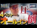 【和田まんじゅう引退騒動から5ヶ月ぶり】WPT JAPANでテーブルチップリーダーに！【ポーカー】