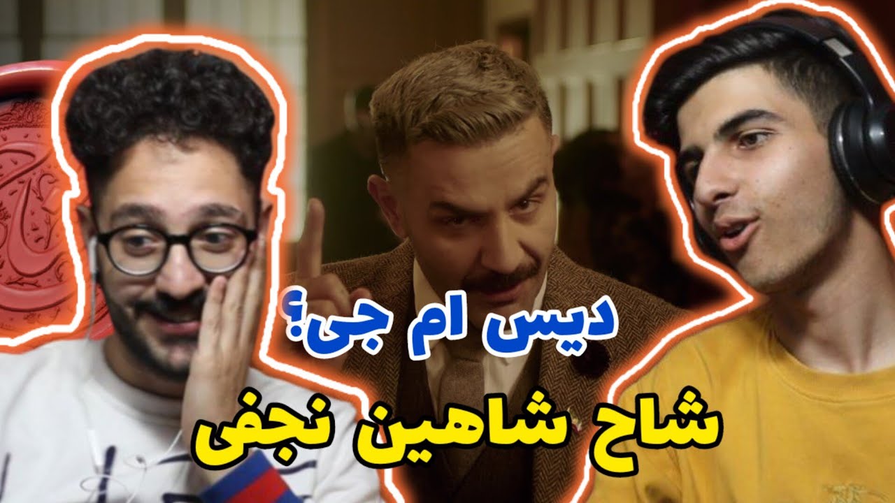 Shahin najafi shah - Reaction | شاح شاهین نجفی - ری اکشن