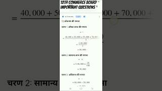 bord exam 12th commerce class important questions 2026 CBSE #1million #1mviewers #class12 #CBSE
