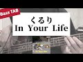 [Bass TAB] くるり - &quot;In Your Life&quot; Bass Cover