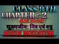 Class 8th chapter 2👍🏻 (सूक्ष्मजीव: मित्र एवं शत्रु) One short Video Hindi Medium ||#short #video 