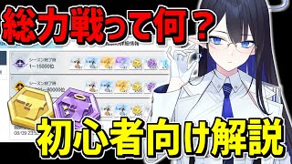 [For Beginners] What is Total Assault? Explaining the Mechanics and Benefits of Daily Play [Blue ...