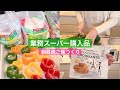 [新年業務スーパーで買い出し🛍️]購入品で作る朝昼晩ご飯作り🍚日常の家ご飯