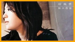 Anri Kumaki (熊木杏里) - Futari no Kaiwa
