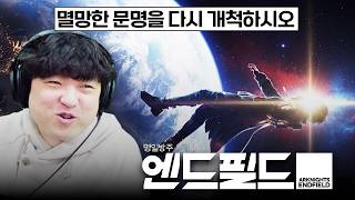 멸망한 문명의 마지막 관리자가 되어 행성을 개척하는 게임 [명일방주: 엔드필드/Arknights: Endfield]