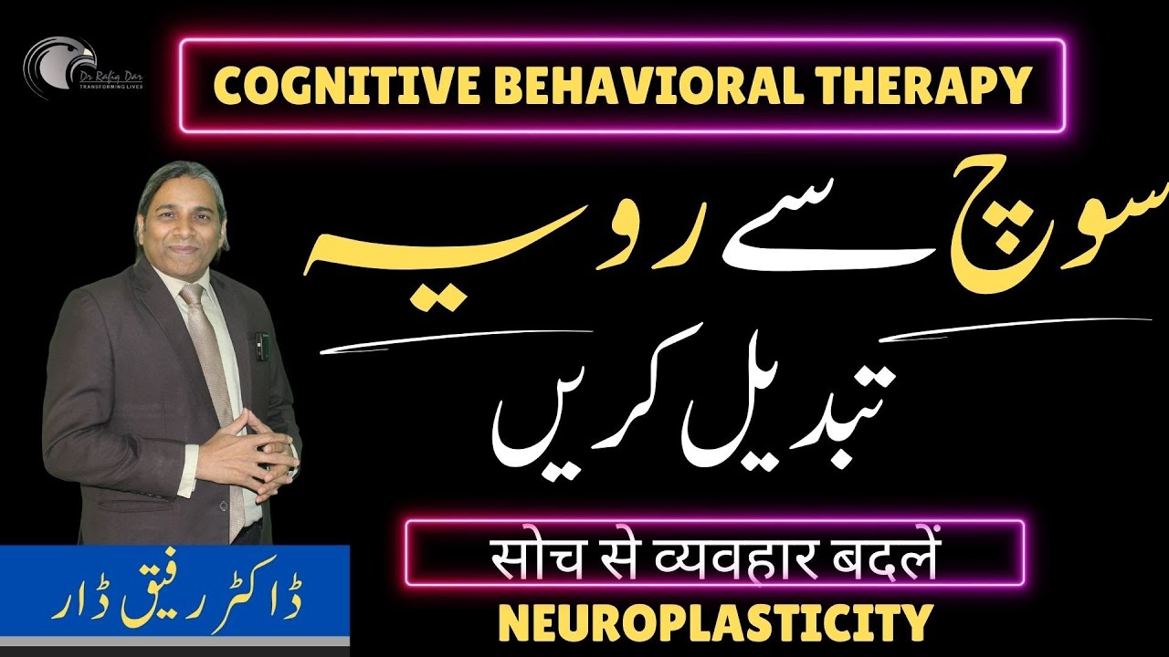 Change Behaviour From Thinking l Dr Rafiq Dar - YouTube