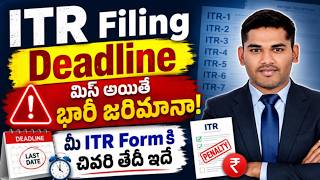 ITR ఫైల్ చేస్తున్నారా? మీ Form కి చివరి తేదీ తెలుసుకోండి | Tax Filing Deadlines 2026