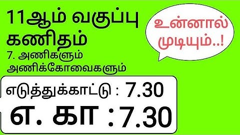 11th Maths Tamil Medium Chapter 7 Example 7.30