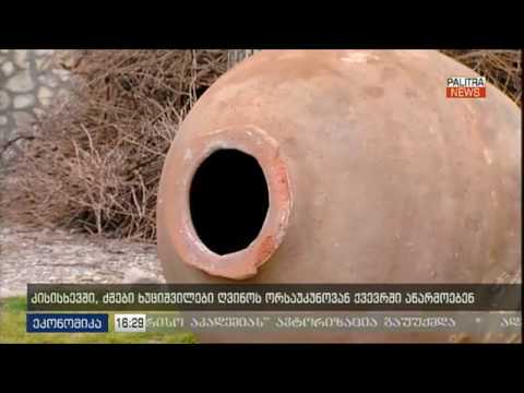 Brothers Khutsishvili Wine Cellar / ძმები ხუციშვილების ღვინის მარანი