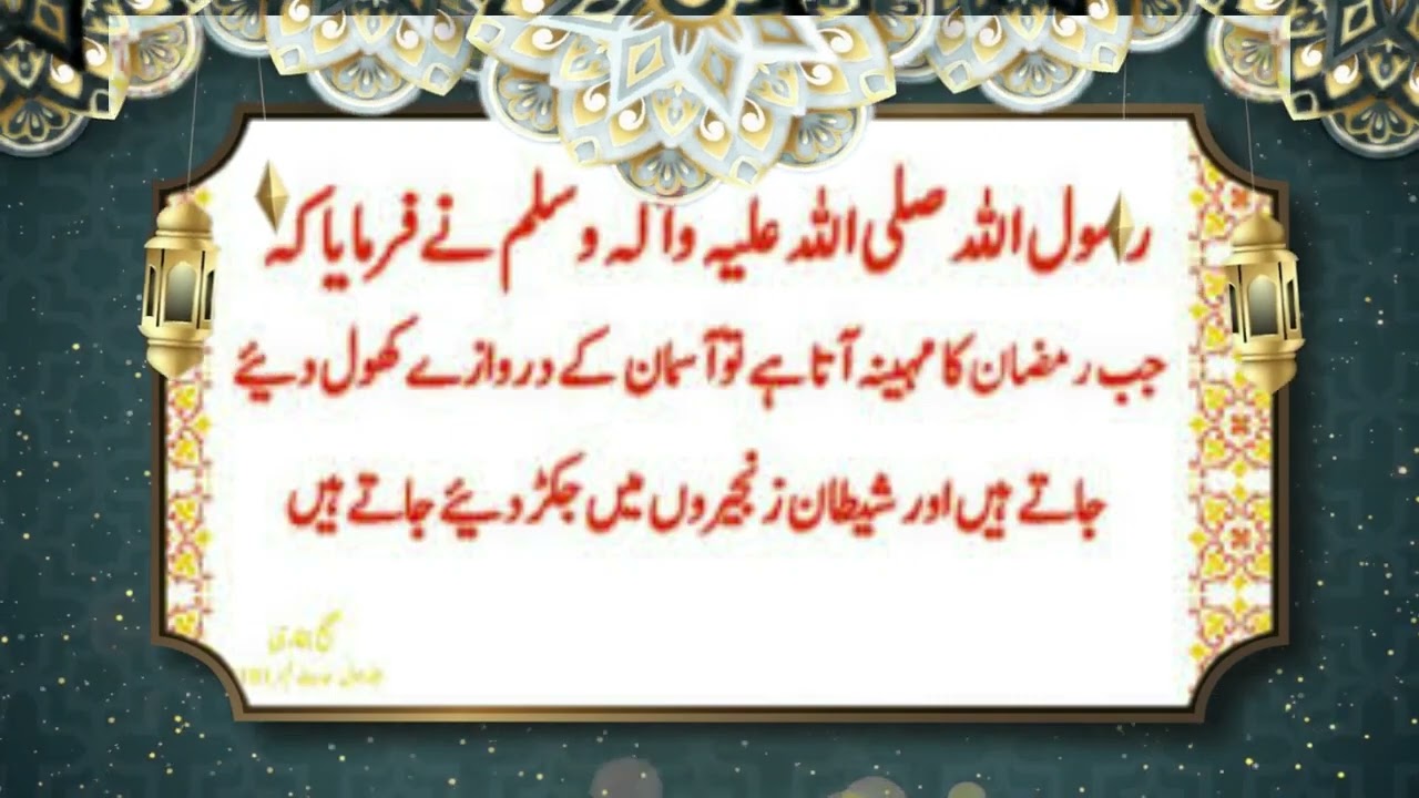 Ramza Whatsapp Status 2023 / Ramadan Mubarak / sardar attari