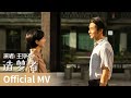 【Official MV】The Dream Maker《小城大事》|《造梦者》 by Wang Zhengliang #王铮亮 #wangzhengliang #cdrama #ost