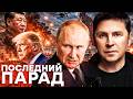 ВАЖНЫЙ ИНСАЙД ОТ ПОДОЛЯКА! Путин в панике сменил риторику. Россия ПОЛУЧАЕТ ВОЙНУ обратно