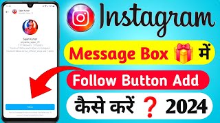 instagram message me follow button kaise lagaye | how to add follow button on Instagram message | screenshot 4