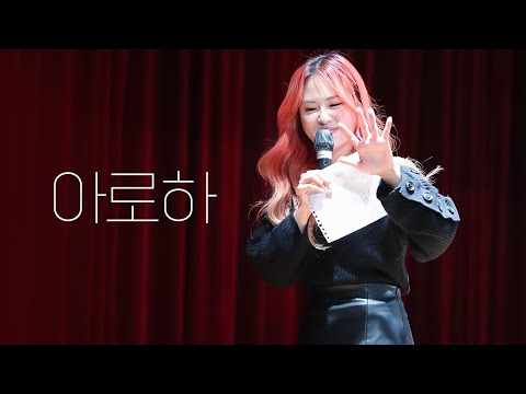 221216 경서예지 - 아로하