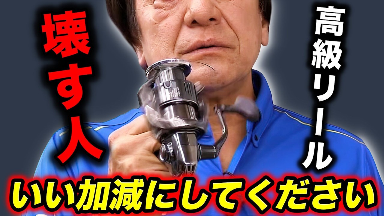 Characteristics of people who break high-end fishing reels, as